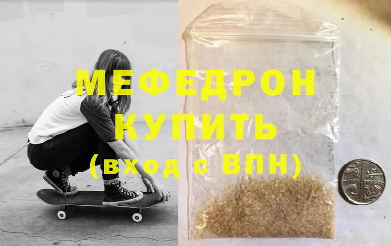 купить наркотик  Мончегорск  МЯУ-МЯУ mephedrone 